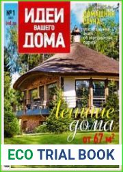 Идеи вашего дома
