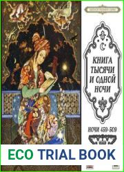Книга тысячи и одной ночи (Ночи 459-509)