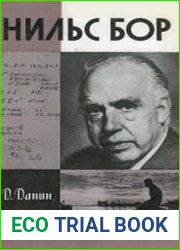 Нильс Бор