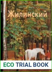 Дмитрий Жилинский