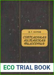 Современная китайская философия