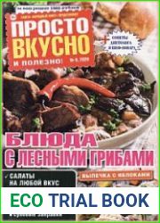 Просто вкусно и полезно!