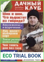 Дачный клуб