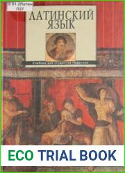 Латинский язык
