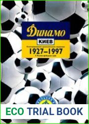 Динамо (Киев). 1927-1997