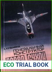 Генеральный конструктор Павел Сухой