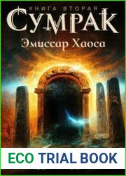 Сумрак. Цикл из 6 книг