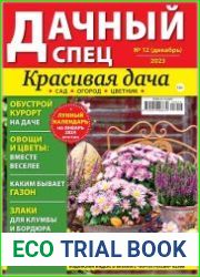 Дачный спец
