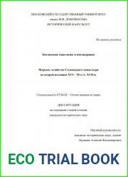 Морское хозяйство Соловецкого монастыря в XVI – 70-х гг. XVII в.