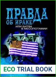 Правда об Ираке или Битва в Месопотамии