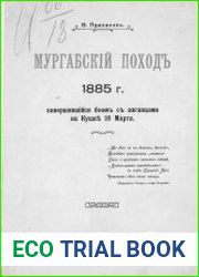 Мургабский поход 1885 г., завершившийся боем с авганцами на Кушке 18 марта