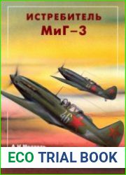Истребитель МиГ-3