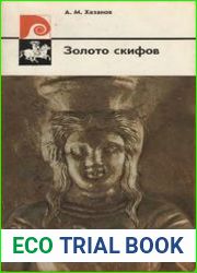 Золото скифов