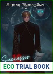 Путь Лидера. Наследник