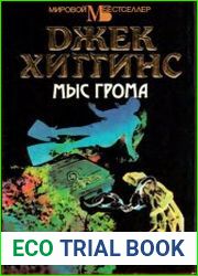 Мыс Грома