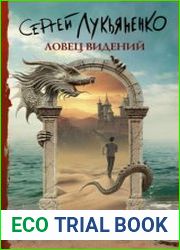 Ловец Видений