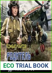 аудиокниги Родитель «дубль три»