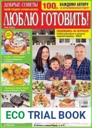 Добрые советы. Люблю готовить!