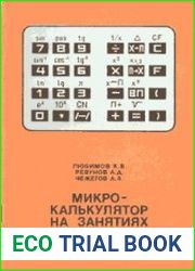 Микрокалькулятор на занятиях по физике в 7 классе