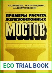 Примеры расчета железобетонных мостов