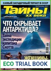 Тайны ХХ века