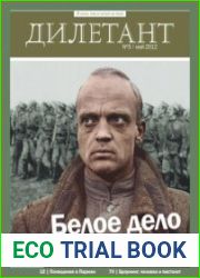 Дилетант 2012-05