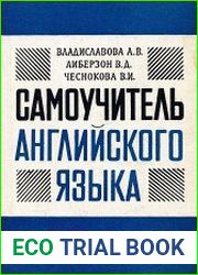 Самоучитель английского языка
