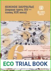 История Южного Урала. Т. 6 Южное Зауралье (первая треть XV - конец XIX века)