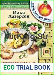 Греческая кухня