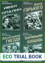Серия "Детективное ретро Валерии Вербининой" в 14 книгах