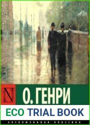 Дары волхвов. Сборник рассказов