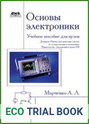 Основы электроники