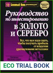 Руководство по инвестированию в золото и серебро