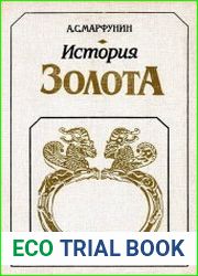 История золота