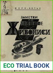 Заметки по технике живописи