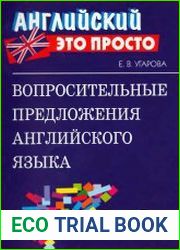 Вопросительные предложения английского языка