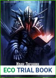 Темный баффер. Цикл из 3 книг