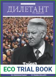 Дилетант 2012-04