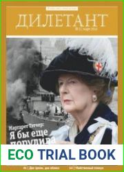 Дилетант 2012-03