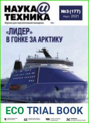 Наука и техника