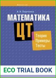 Математика. ЦТ. Теория. Примеры. Тесты