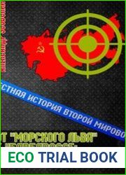 От «Морского Льва» к «Барбароссе» в поисках выхода