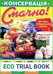 Смачно!