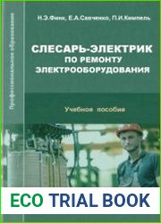 Слесарь-электрик по ремонту электрооборудования