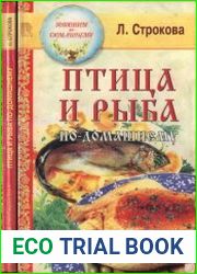 Птица и рыба по-домашнему
