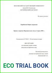 Кризис в партии «Народная воля» после 1 марта 1881 г.