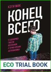 Конец всего. 5 сценариев гибели Вселенной с точки зрения астрофизики