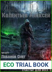 аудиокниги Военная Тропа