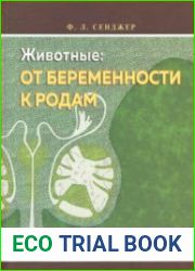 Животные от беременности к родам