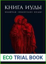 Книга Иуды. Антология